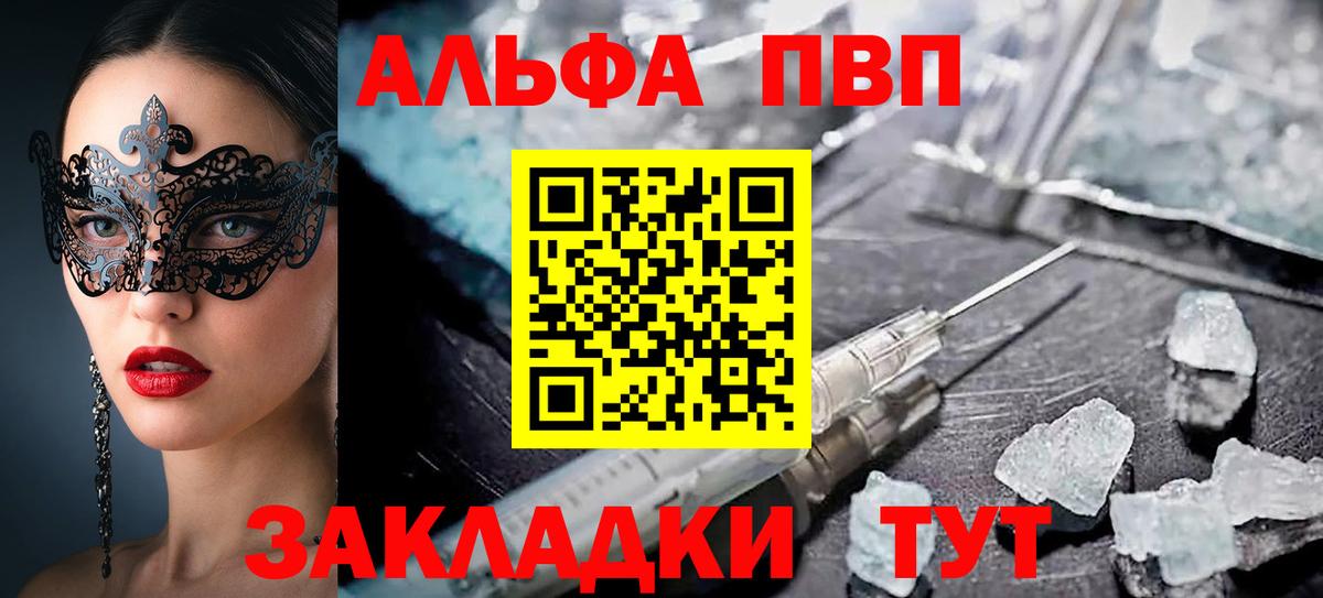 Альфа ПВП СК  A-PVP крисы CK  Вход с VPN  A PVP СК  Сланцы 