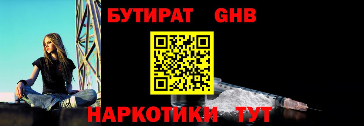 Бутират 1.4BDO  Вход с VPN  БУТИРАТ  Сланцы 