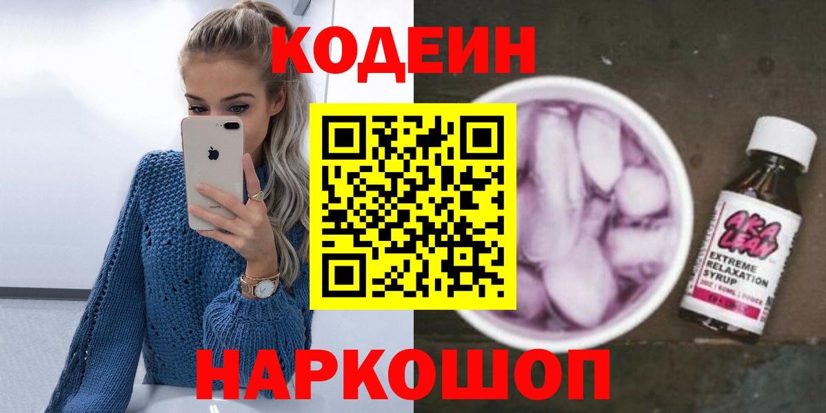 Codein Purple Drank Сланцы