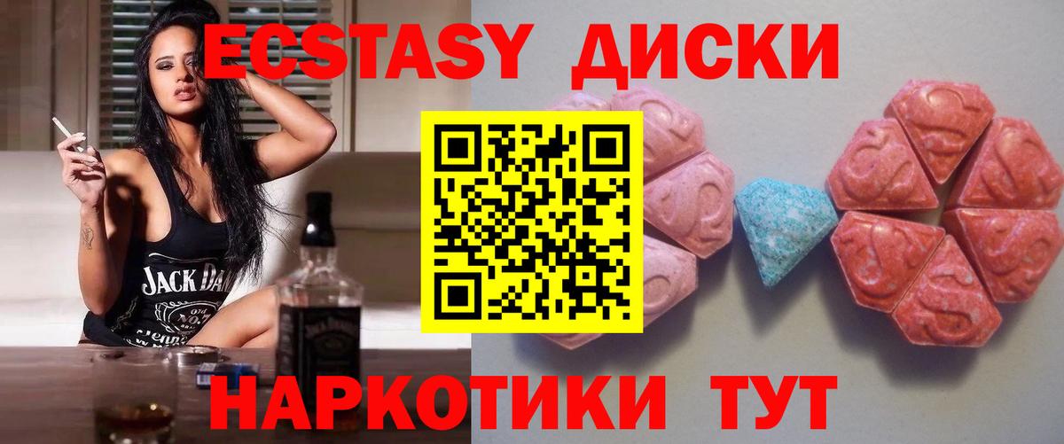 Ecstasy ешки Сланцы