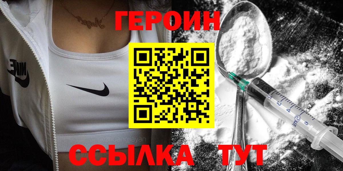 Героин  Вход с VPN  Сланцы  Героин хмурый 