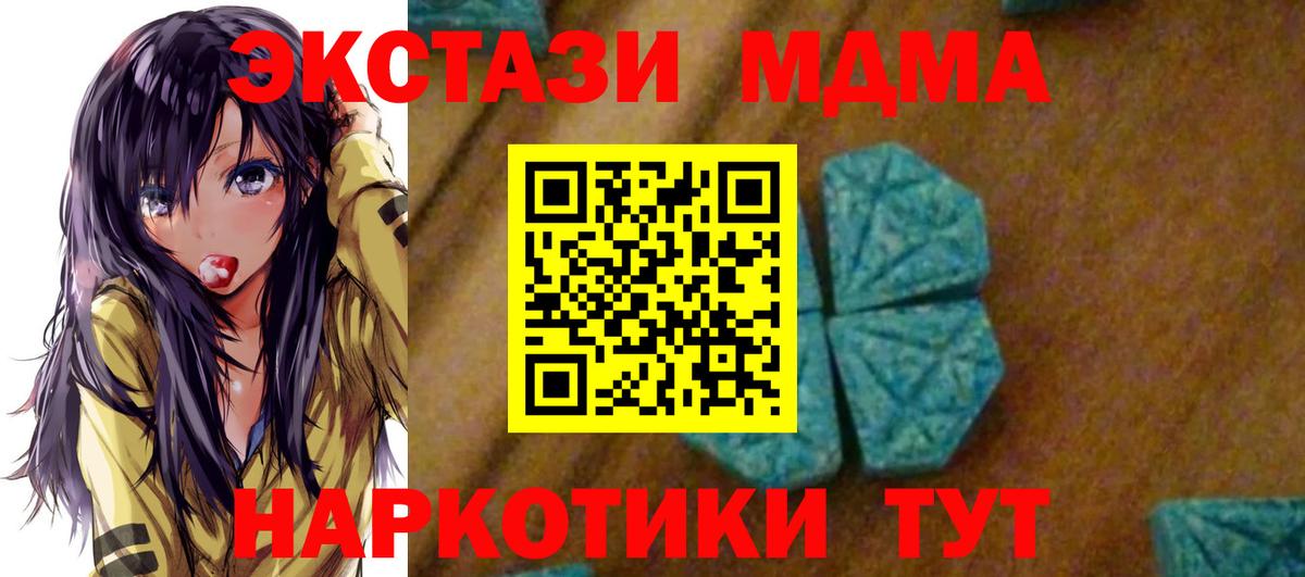 МДМА VHQ  Вход с VPN  МДМА  Сланцы 