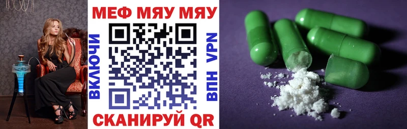 МЯУ-МЯУ mephedrone Сланцы